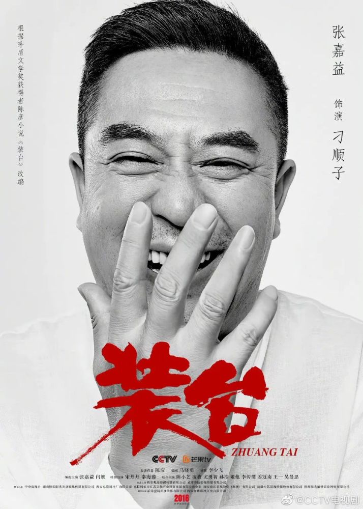 《装台》单人海报在"大剧看总台·中央广播电视总台2021电视剧片单