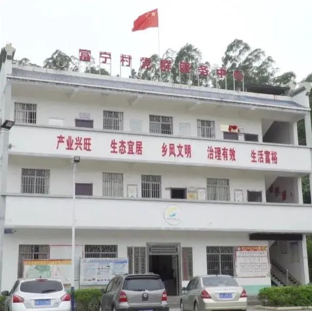 全国文明村镇丨岑溪市安平镇富宁村:经济有活力,环境获改善,乡风更