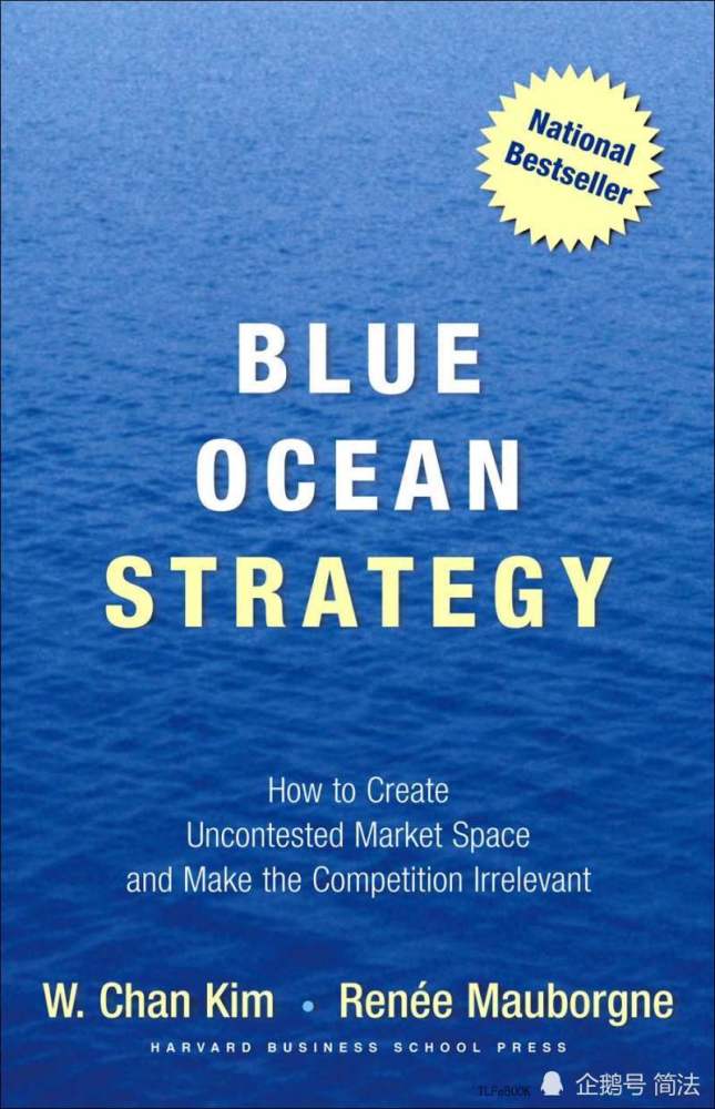 管理层推书:《蓝海战略》(blue ocean strategy