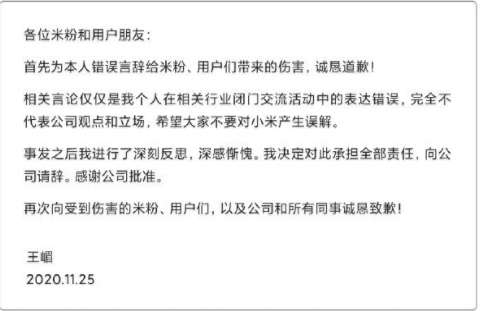 小米高管王嵋因说"得屌丝者得天下"请辞,社会要容