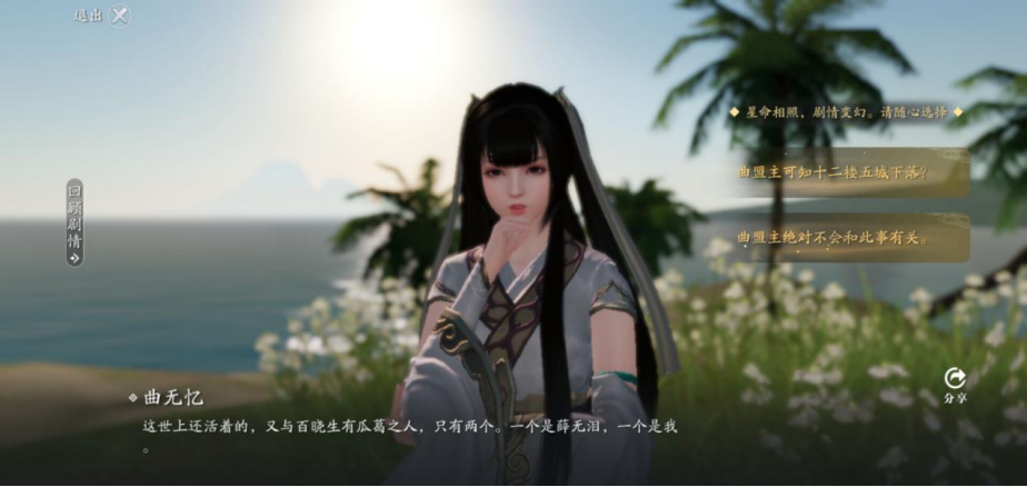 天涯明月刀手游曲无忆天命图文攻略普通特殊结局全流程