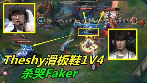 theshy排位赛遇粉丝哀求哥我晋级赛别选厄斐琉斯好吗
