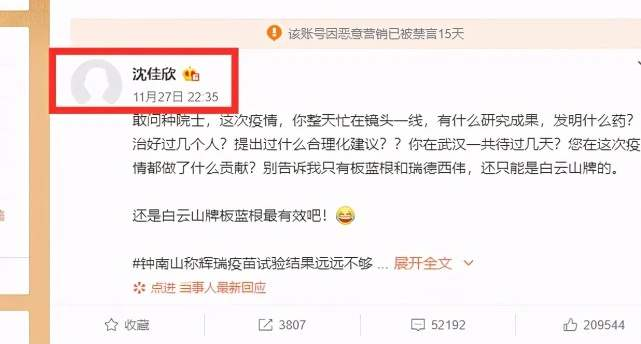 艺人沈佳欣发文质疑钟南山院士,真的是无脑蹭热度吗,你怎么看?