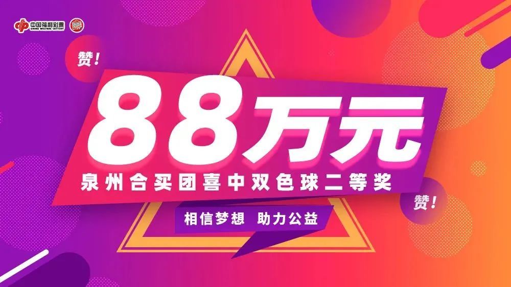 双色球派奖2023(双色球大奖派)