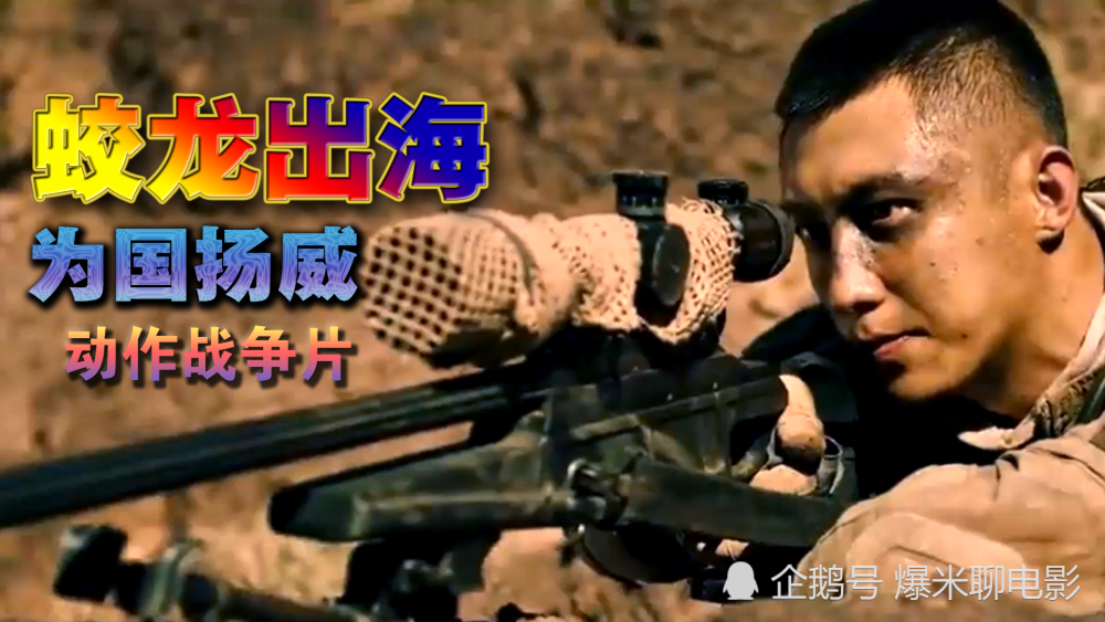 高分爆燃国产佳作解放军特种兵深入虎穴真枪实弹热血沸腾