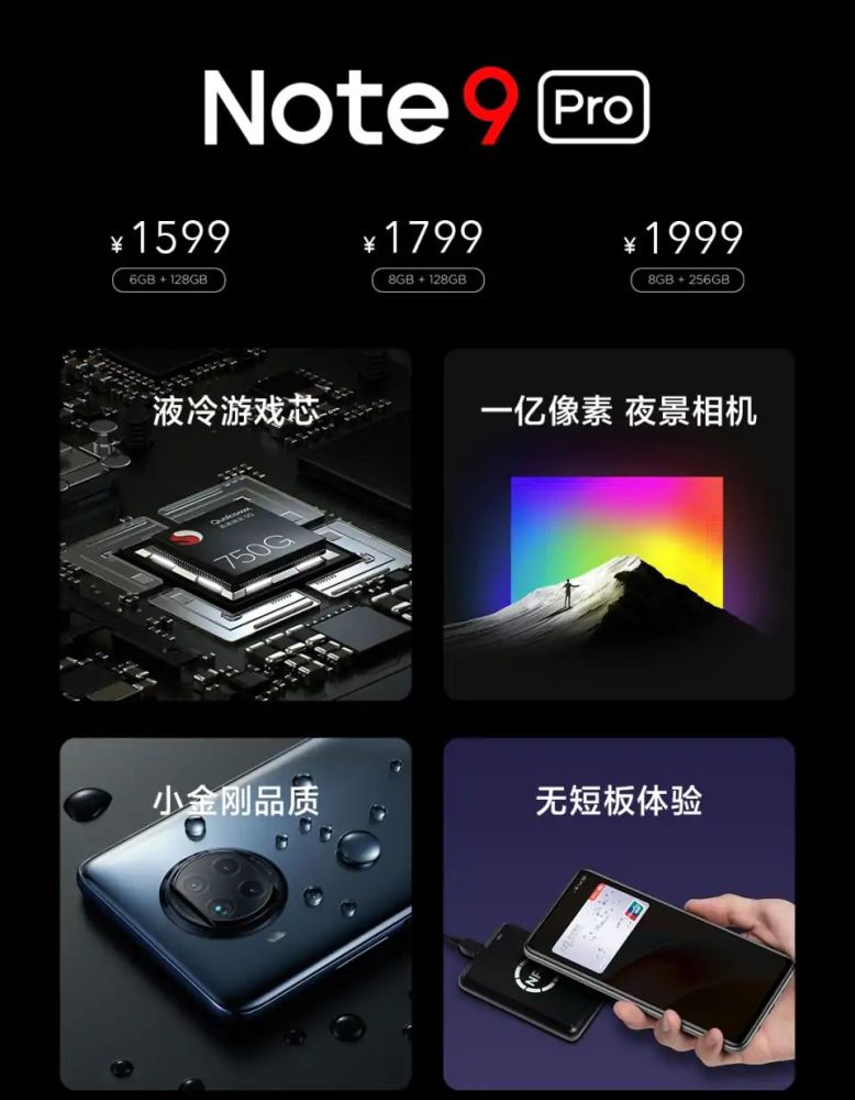 一億像素,一億種可能,細品紅米note9pro的全部參數