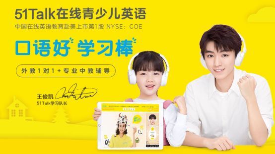 王俊凯代言的51talk英语评测,涵爸分析优劣势!