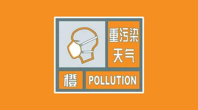 运城市启动重污染天气橙色预警至12月2日24时