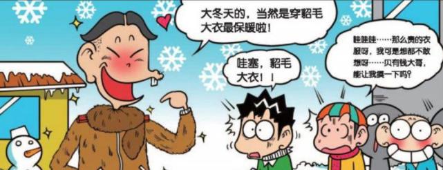 爆笑校园贝有钱富二代穿貂毛大衣呆头一身衣飞走了