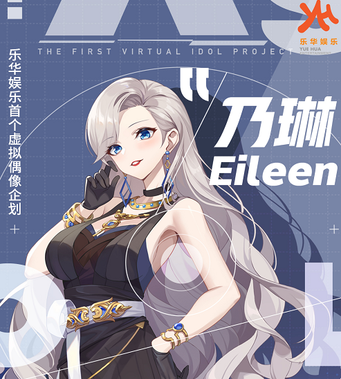 乐华娱乐首个虚拟女团有孟美岐的影子二次元偶像能走多远