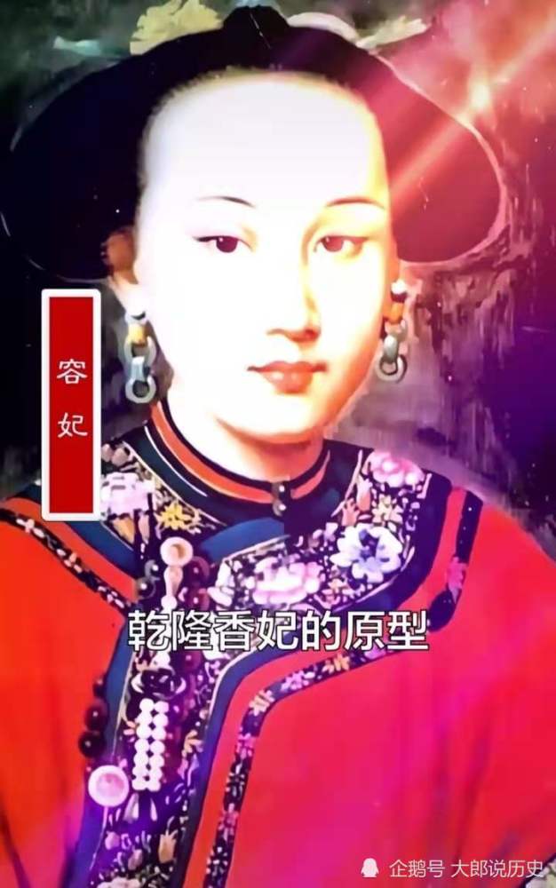 维吾尔族人,影视剧中乾隆的香妃的原型,生于1734年,卒于1788年,乾隆53