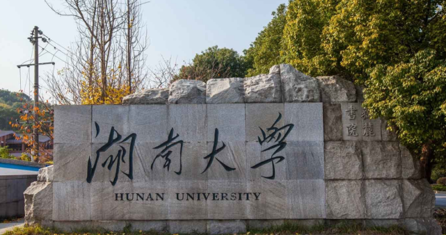 用最详实的数据来告诉你如何考入985高校湖南大学