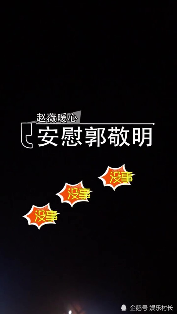  . 尔冬升怼郭敬明未播片段