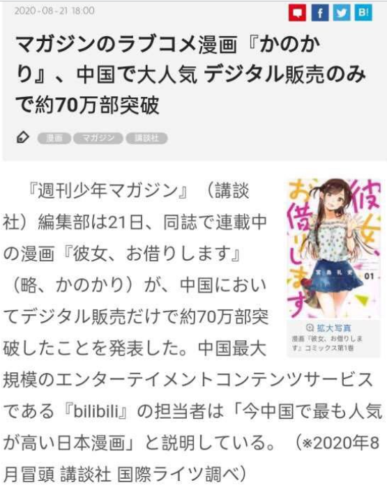 租借女友 成国内第一日漫 网友调侃 快进到ab对线 腾讯新闻