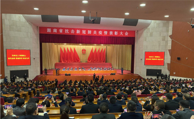 表彰大会现场.图片来源:红网