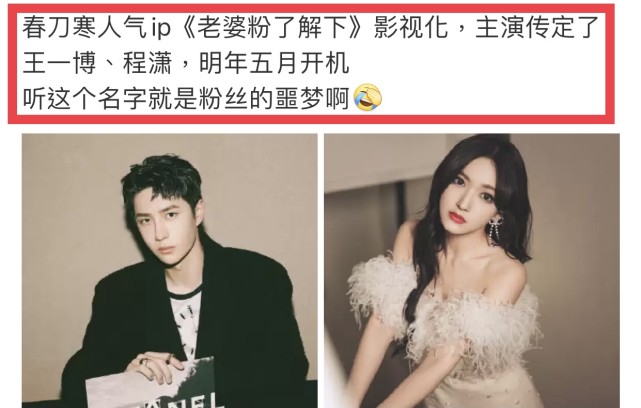 博君一潇 曝程潇王一博合作新剧 明星身份本色出演 想演好 收敛一点就行 腾讯网