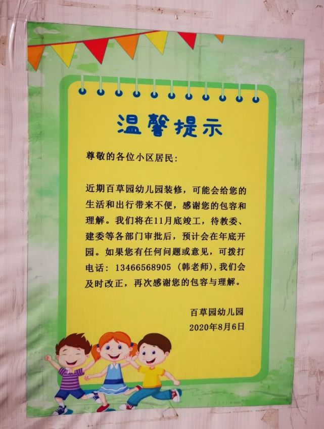 顺义百草园幼儿园收费图片