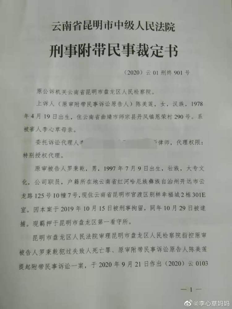 . 李心草溺亡案维持原判