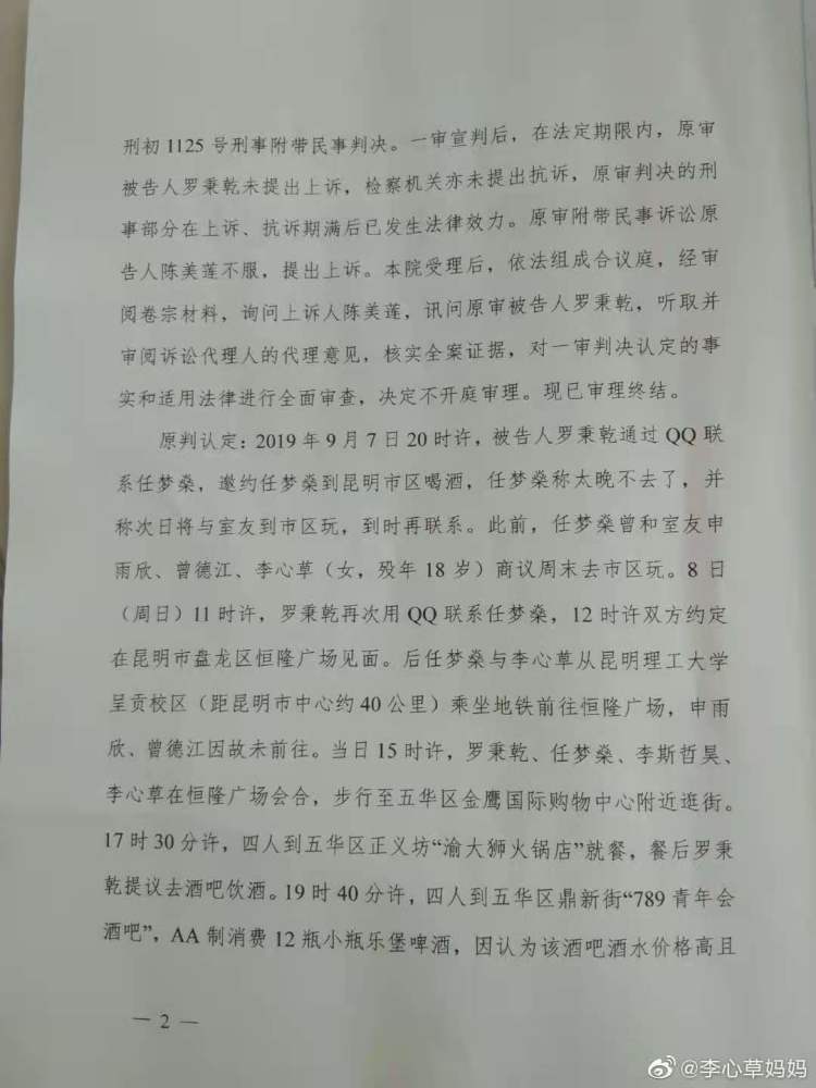  . 李心草溺亡案维持原判