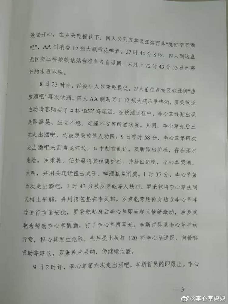  . 李心草溺亡案维持原判
