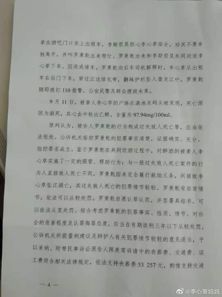  . 李心草溺亡案维持原判