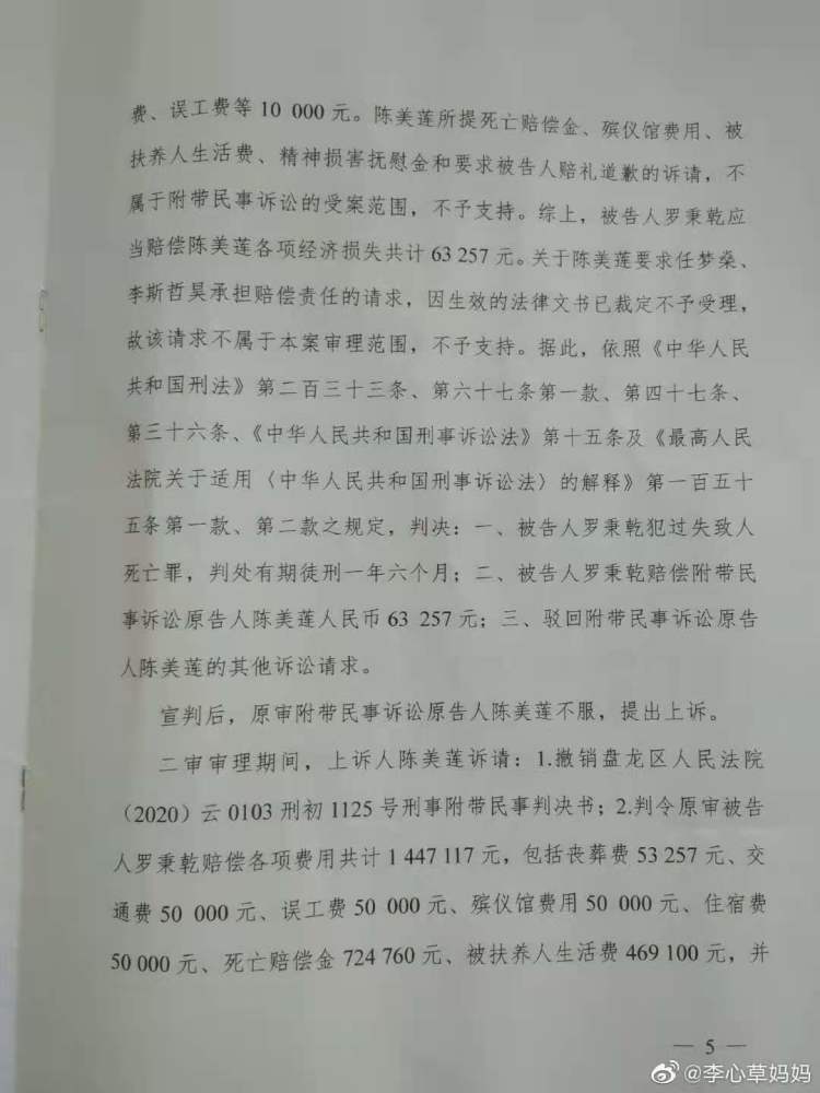  . 李心草溺亡案维持原判