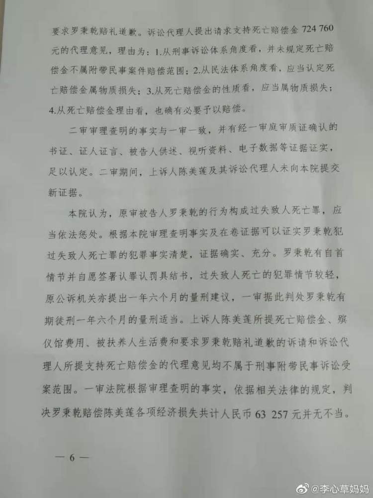  . 李心草溺亡案维持原判