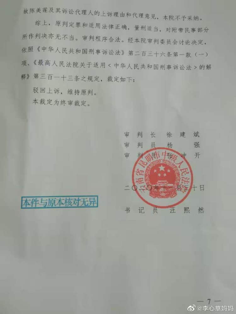  . 李心草溺亡案维持原判
