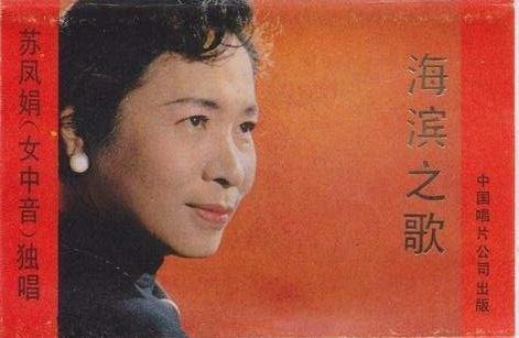 新中国首位女中音歌唱家苏凤娟去世晚年生活照曝光