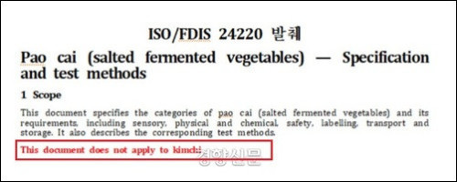 韩国政府 中国四川泡菜国际标准不适用韩国泡菜 大家怎么看 腾讯新闻