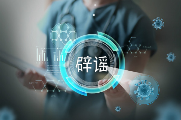 2020年度"科学"流言来啦!你因这些"伪科学"交过智商税吗?