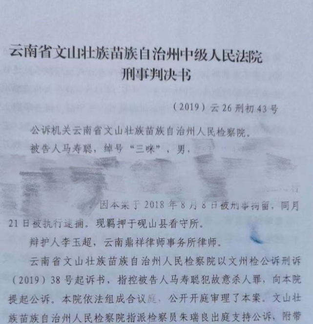 云南亿万富翁被杀害凶手被判死刑剥夺政治权利终身