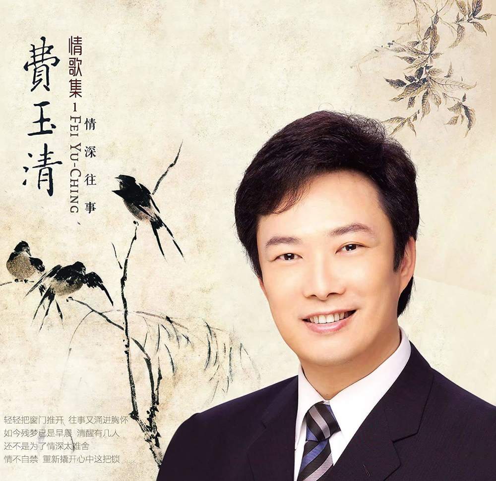 《千里之外》,还主持过各种综艺节目;而就在2018年,费玉清自己挥泪