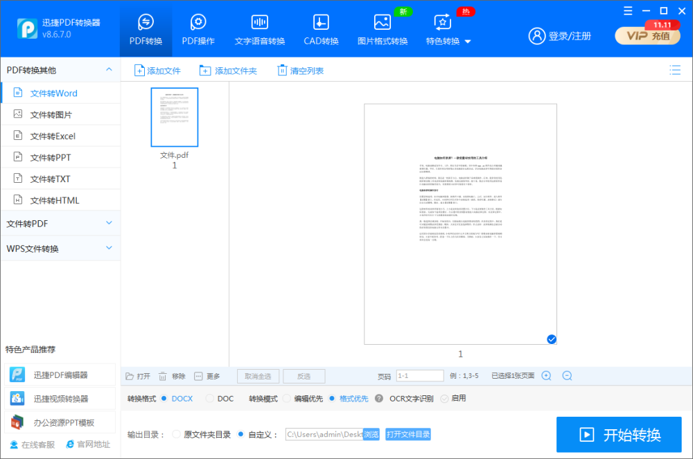 Pdf转word不限页数的转换器有吗 这样操作更方便 腾讯新闻