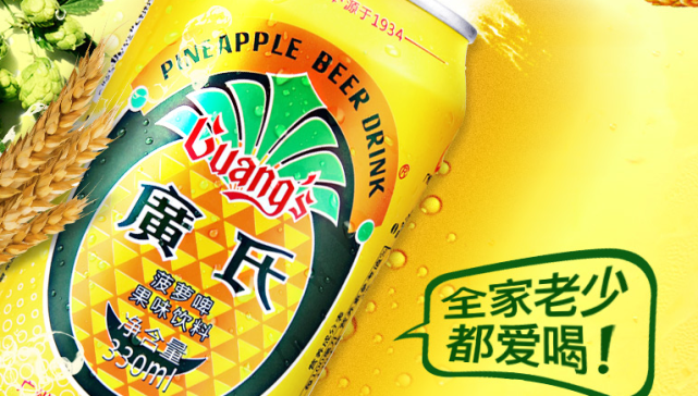 最初见到菠萝啤的时候,不知道有多少人会像小编一样好奇偷喝一口