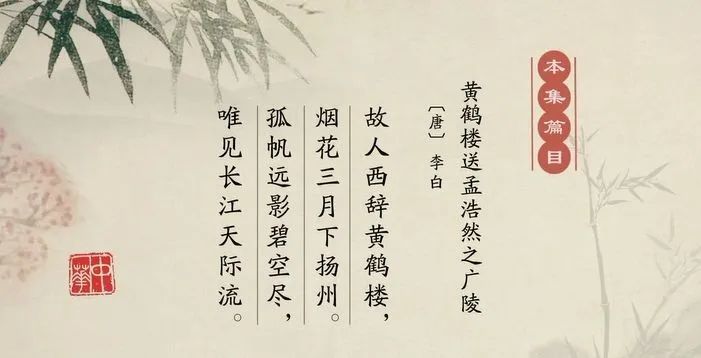 中华经典资源库:李白《黄鹤楼送孟浩然之广陵》_腾讯新闻