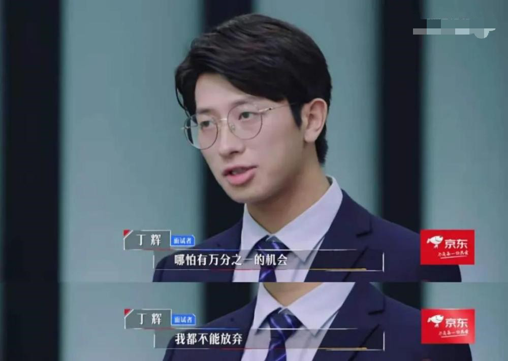 offer2更新丁辉再次被高要求绊倒网友的做法令人解气