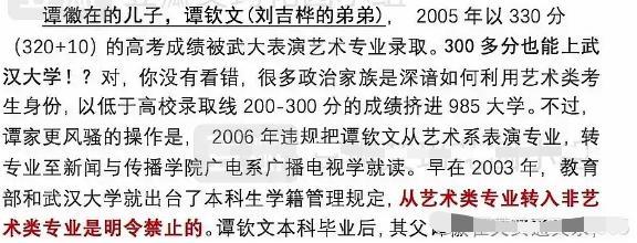 先说陈铭老婆刘吉桦的爸爸,也就是陈铭岳父谭徽在权势很大,能把自己的