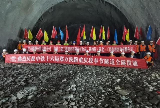 郑万高铁重庆段奉节隧道全隧顺利贯通|郑万高铁|隧道|奉节县|重庆