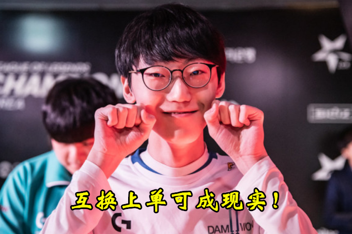 theshy还是自由人 rng没钱买curse 只剩下牛古力