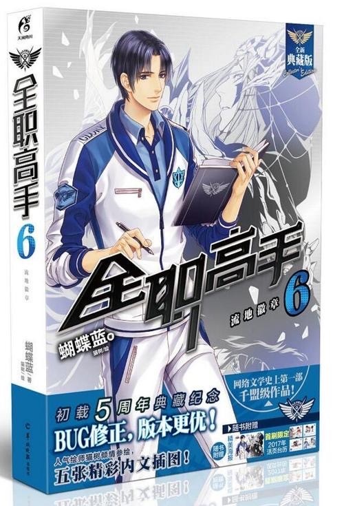 专访全职高手作者蝴蝶蓝如何从网游爱好者到大神级网文作家