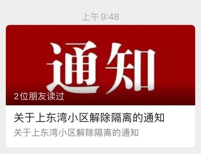 最新今天天津这个小区解封