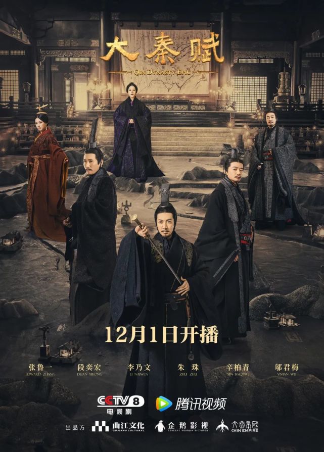 重大历史题材电视剧《大秦赋》明起cctv-8播出!