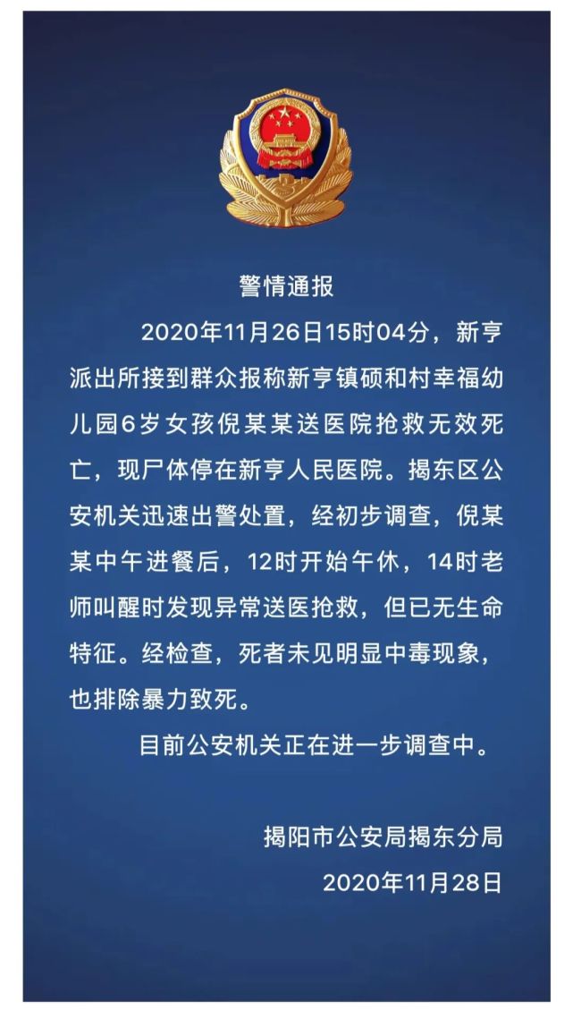澄海100 11月30日 21:59 关注 11月26日,揭阳一6岁女童在幼儿园午休
