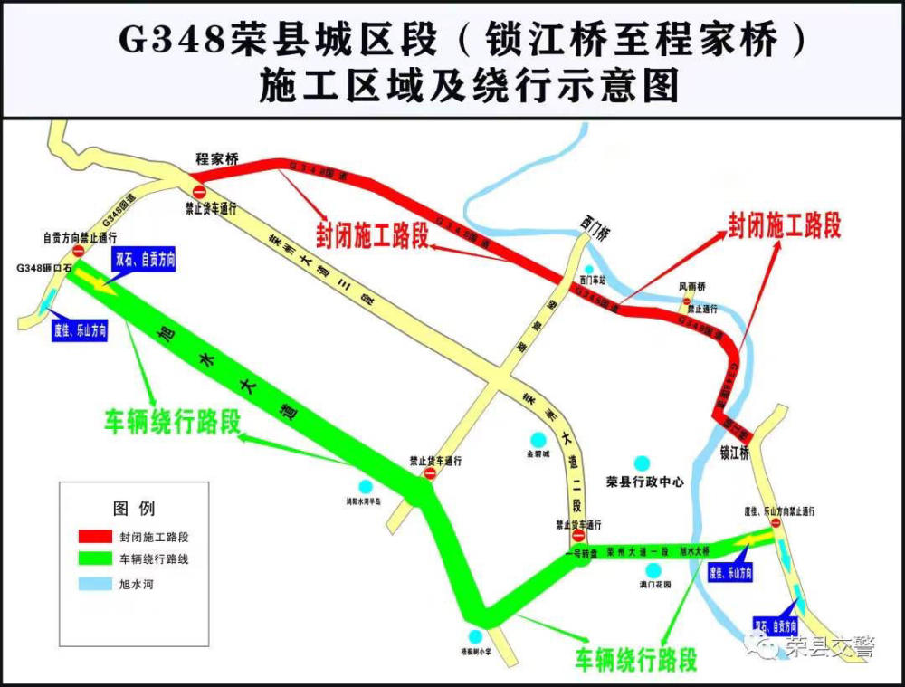 12月1日起四川荣县城区这两段路将交通管制60天