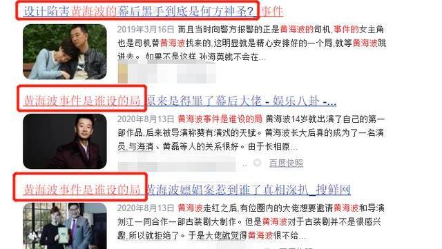 污点艺人名单首次被披露翟天临黄海波在列网友为黄海波喊冤