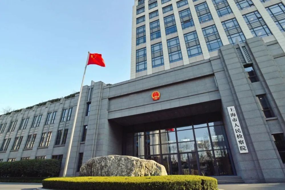 "第一期沙龙就在上海市黄浦区建国西路75号——上海市人民检察院举行