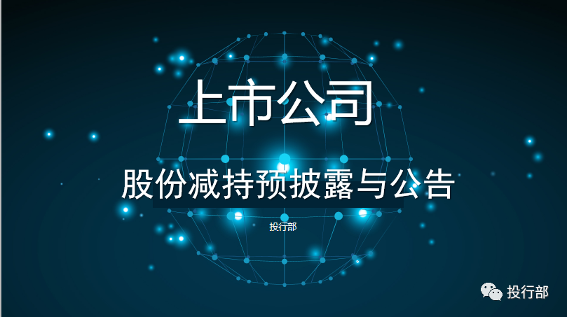 上市公司股东股份减持预披露与公告规则