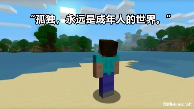 如何用一句话形容minecraft 成年玩家7段话 蕴含着人生哲理 腾讯新闻