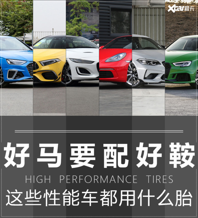 最大功率超300马力什么轮胎才hold住 轮胎 马力 米其林pilot Sport 性能车